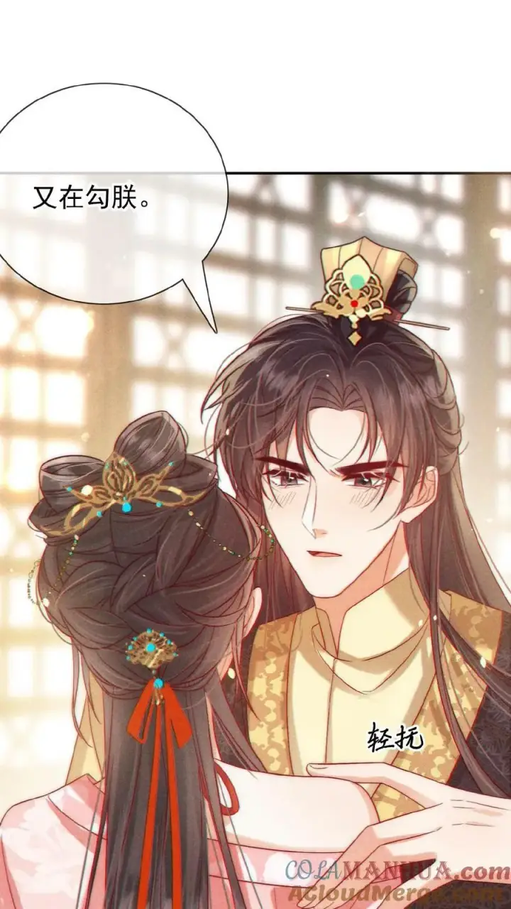 漫画《娇娇贵妃手段高，皇帝不经撩》第129话 踢到脸了第3张图