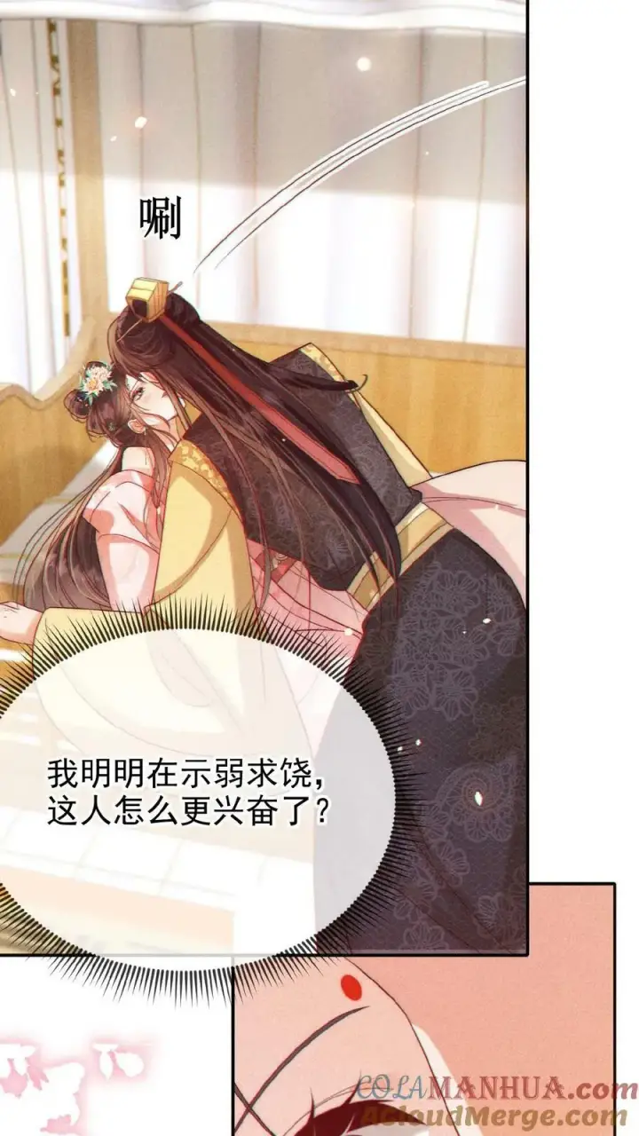 漫画《娇娇贵妃手段高，皇帝不经撩》第129话 踢到脸了第5张图