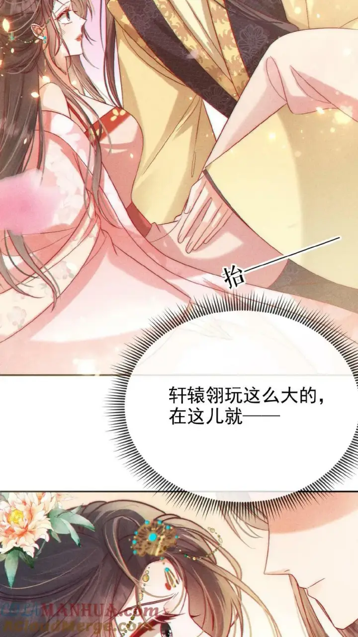 漫画《娇娇贵妃手段高，皇帝不经撩》第129话 踢到脸了第7张图