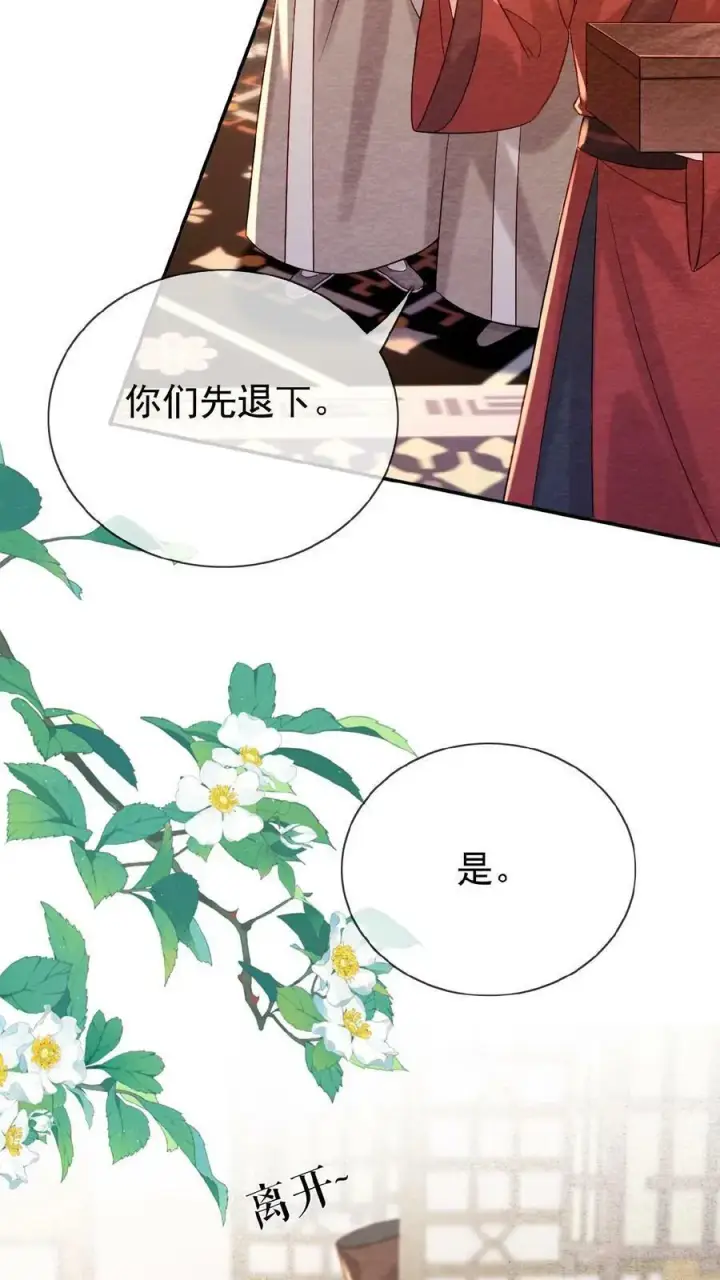 漫画《娇娇贵妃手段高，皇帝不经撩》第130话 头一次被送补药第10张图