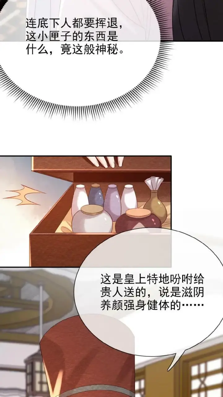 漫画《娇娇贵妃手段高，皇帝不经撩》第130话 头一次被送补药第12张图