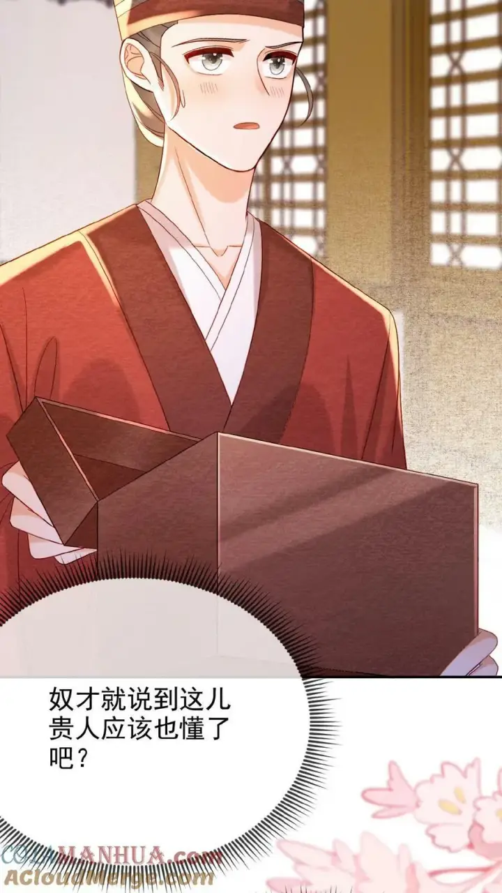 漫画《娇娇贵妃手段高，皇帝不经撩》第130话 头一次被送补药第13张图