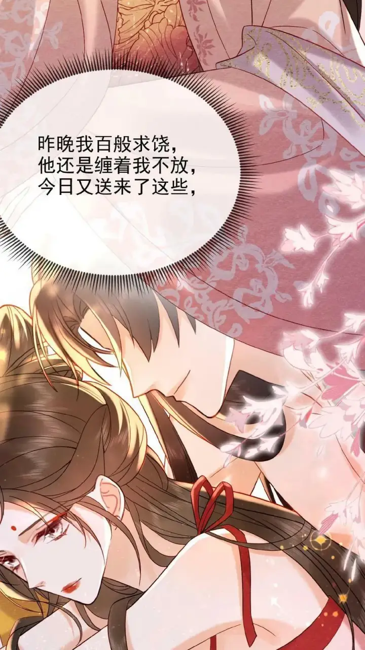 漫画《娇娇贵妃手段高，皇帝不经撩》第130话 头一次被送补药第16张图