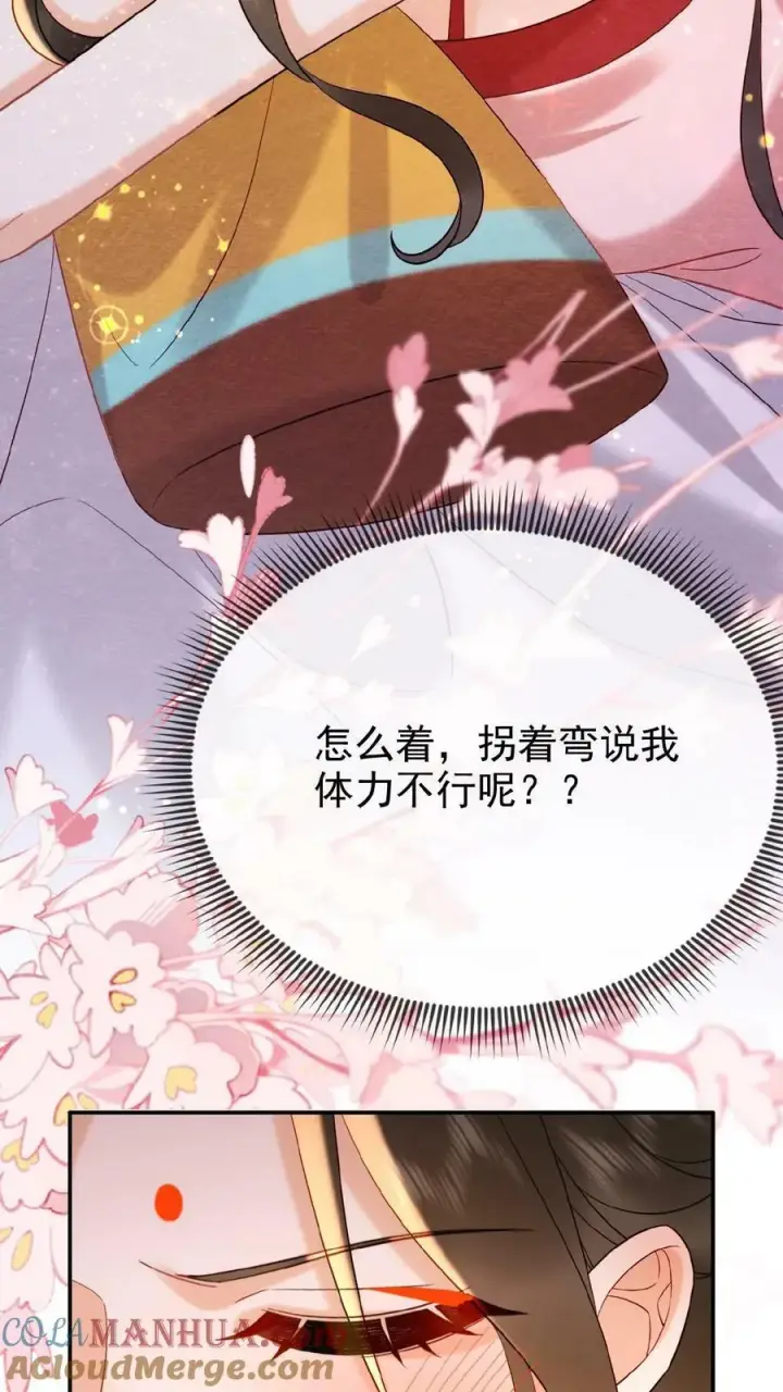 漫画《娇娇贵妃手段高，皇帝不经撩》第130话 头一次被送补药第17张图