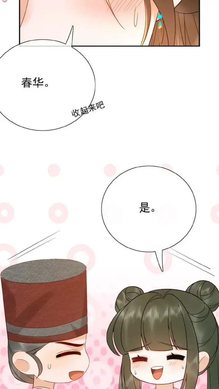 漫画《娇娇贵妃手段高，皇帝不经撩》第130话 头一次被送补药第18张图