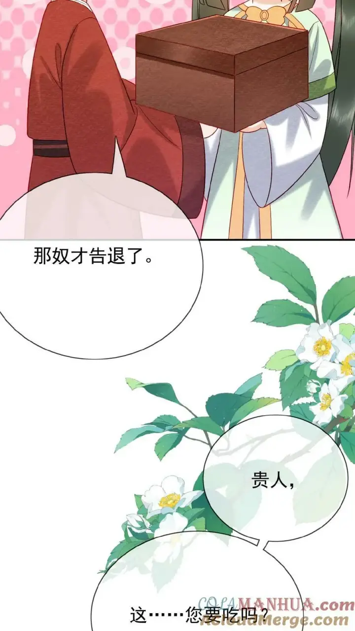 漫画《娇娇贵妃手段高，皇帝不经撩》第130话 头一次被送补药第19张图