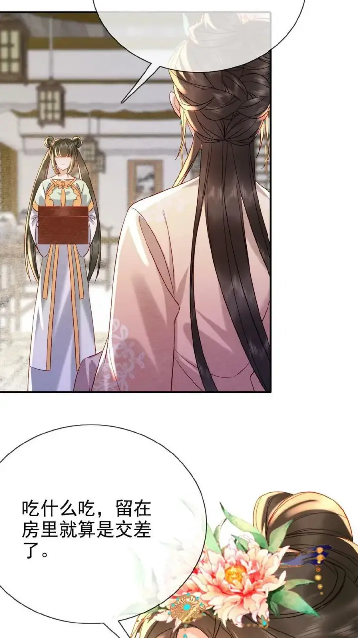 漫画《娇娇贵妃手段高，皇帝不经撩》第130话 头一次被送补药第20张图