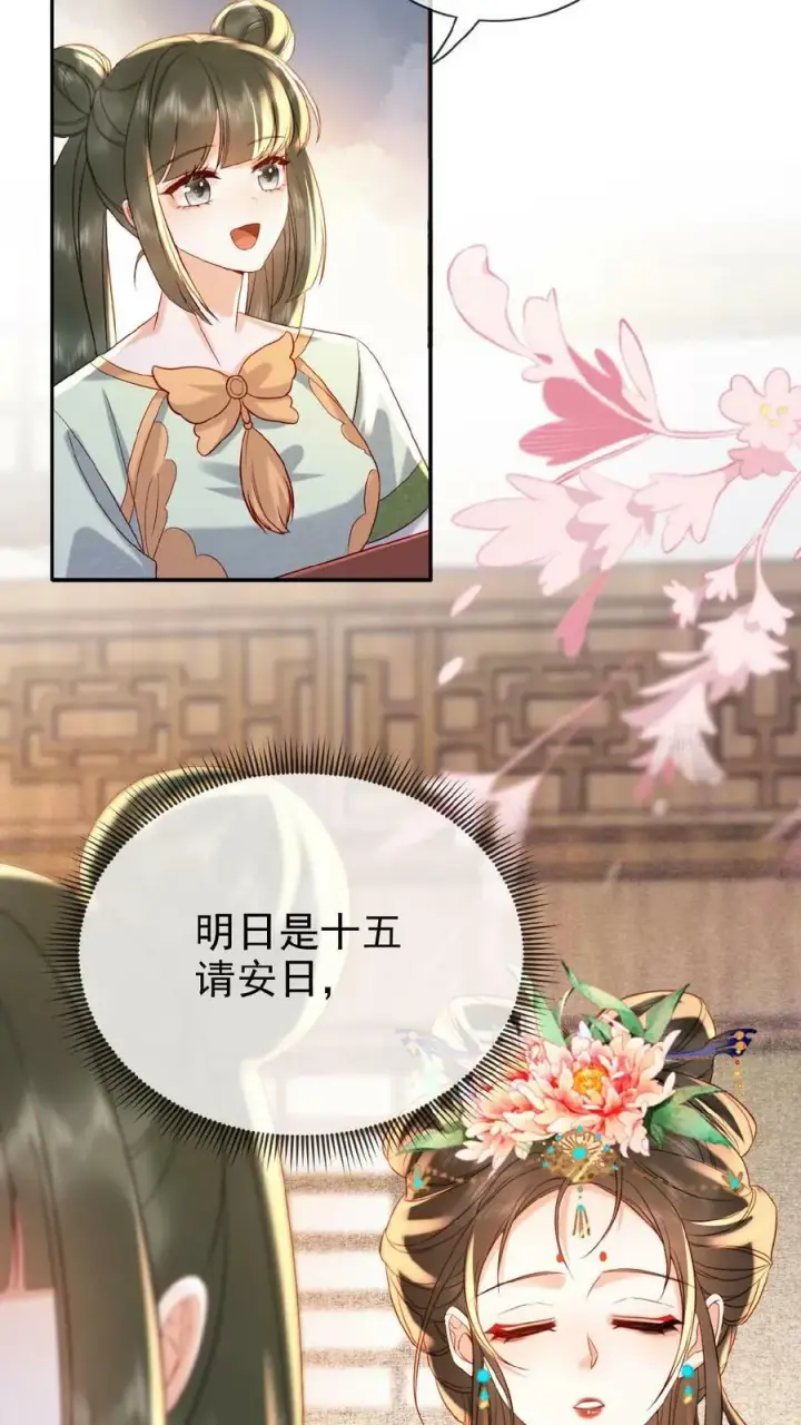 漫画《娇娇贵妃手段高，皇帝不经撩》第130话 头一次被送补药第22张图