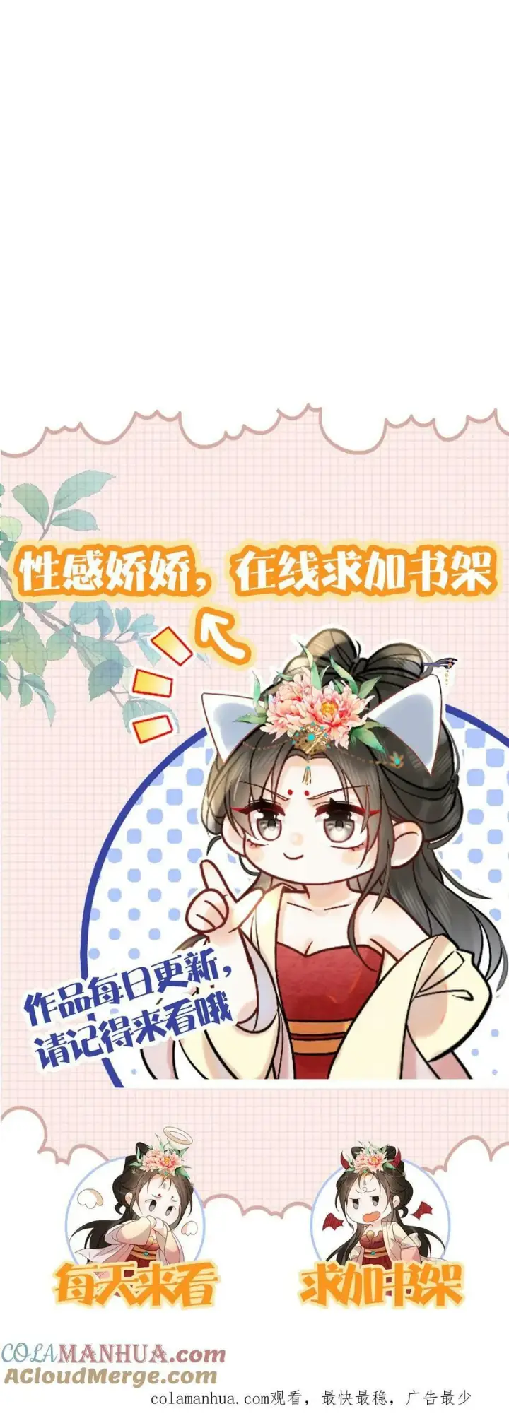 漫画《娇娇贵妃手段高，皇帝不经撩》第130话 头一次被送补药第25张图