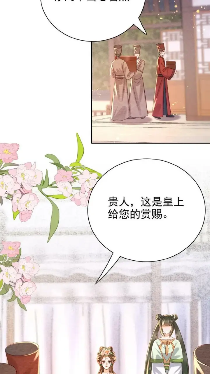 漫画《娇娇贵妃手段高，皇帝不经撩》第130话 头一次被送补药第4张图