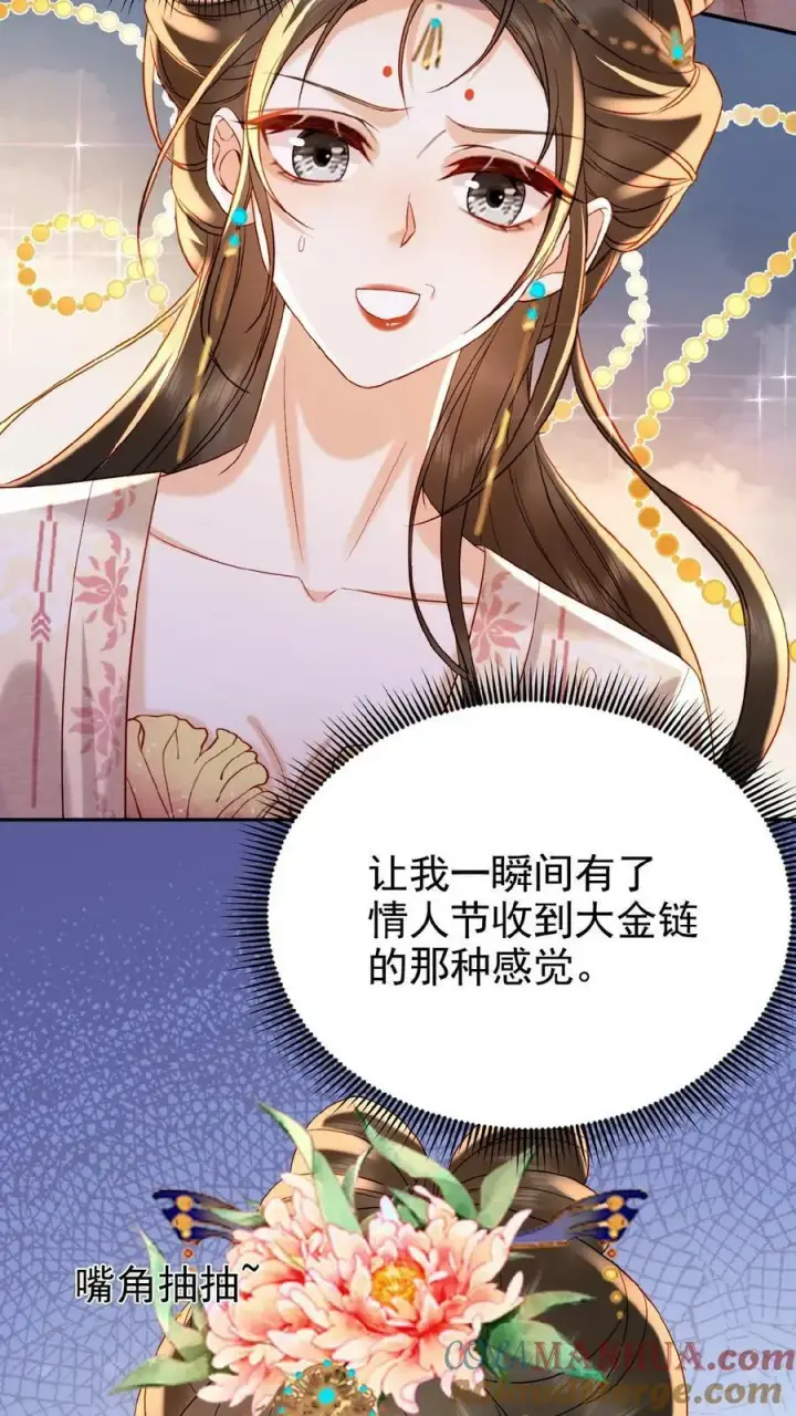 漫画《娇娇贵妃手段高，皇帝不经撩》第130话 头一次被送补药第7张图
