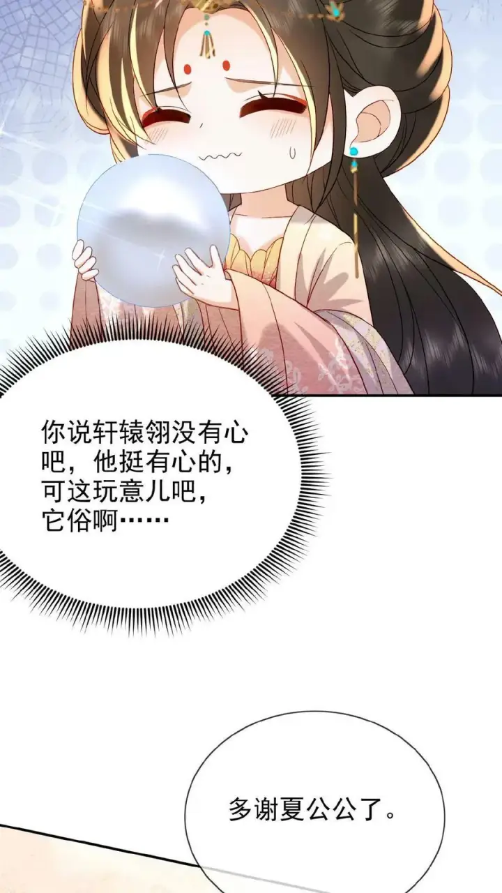 漫画《娇娇贵妃手段高，皇帝不经撩》第130话 头一次被送补药第8张图