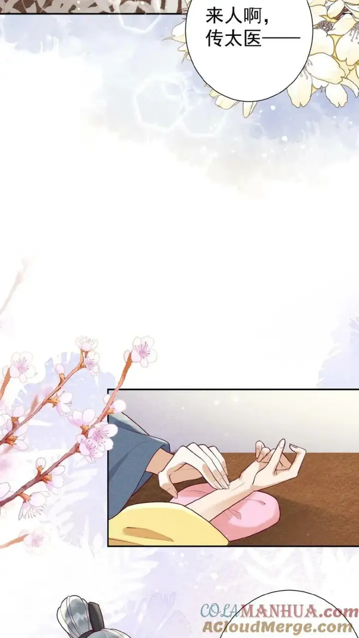 漫画《娇娇贵妃手段高，皇帝不经撩》第131话 李美人有孕第11张图