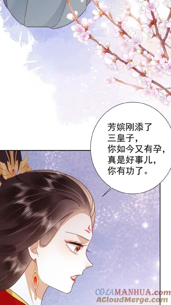 漫画《娇娇贵妃手段高，皇帝不经撩》第131话 李美人有孕第13张图