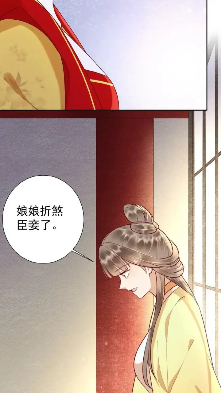 漫画《娇娇贵妃手段高，皇帝不经撩》第131话 李美人有孕第14张图
