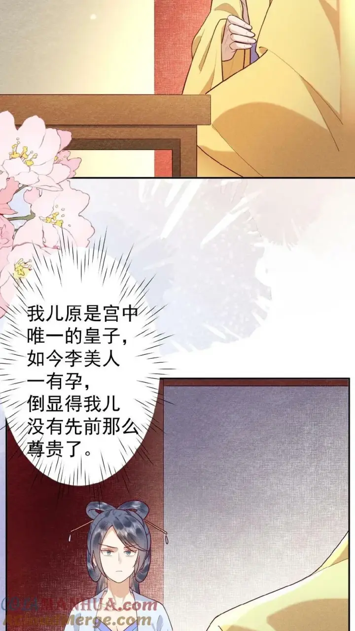 漫画《娇娇贵妃手段高，皇帝不经撩》第131话 李美人有孕第15张图