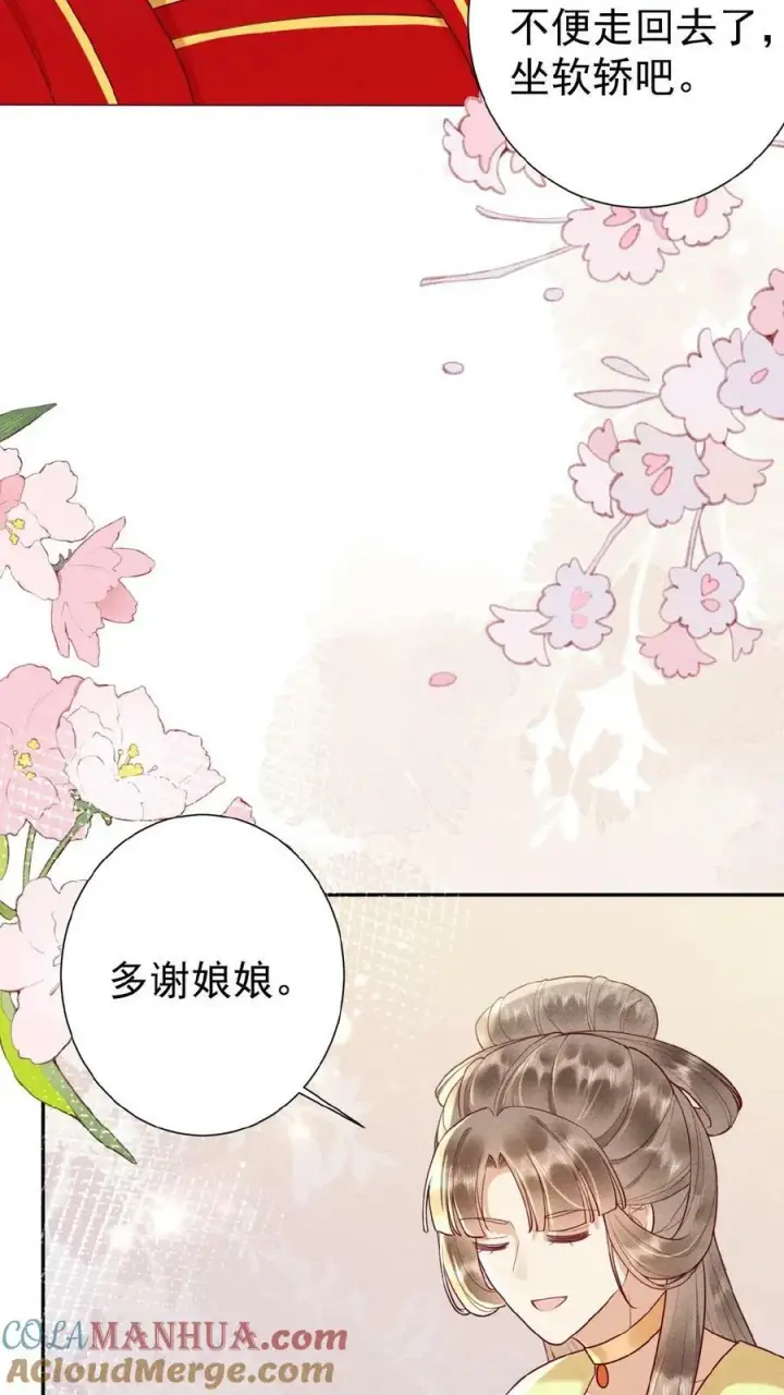 漫画《娇娇贵妃手段高，皇帝不经撩》第131话 李美人有孕第17张图