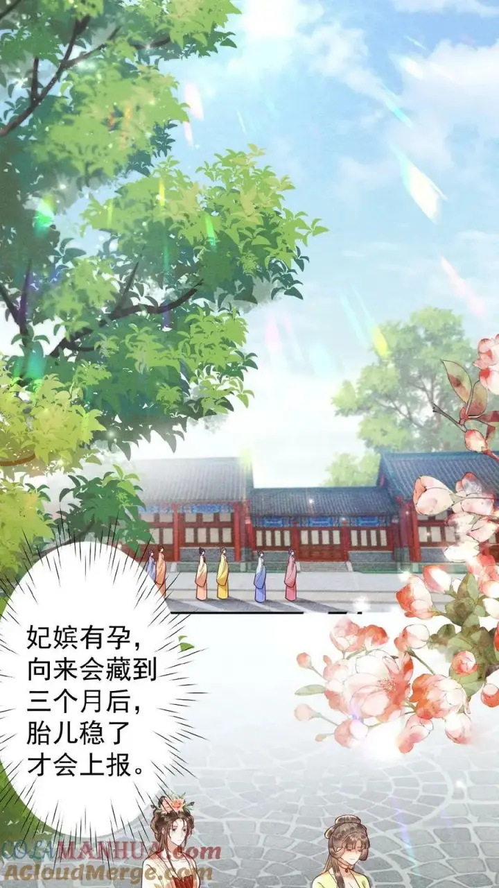 漫画《娇娇贵妃手段高，皇帝不经撩》第131话 李美人有孕第19张图