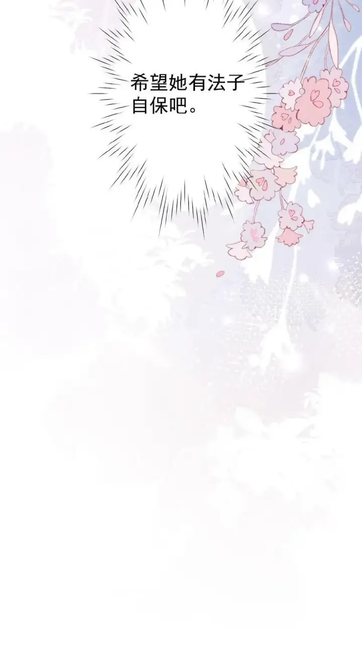 漫画《娇娇贵妃手段高，皇帝不经撩》第131话 李美人有孕第22张图