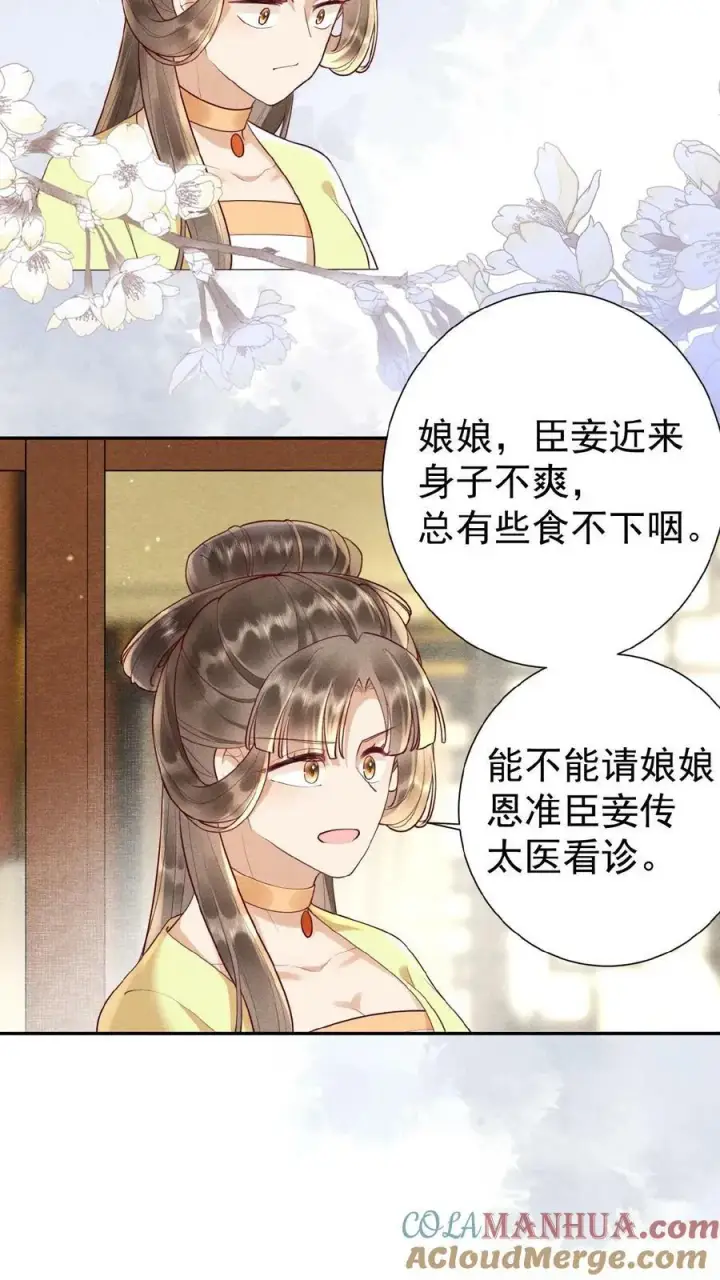 漫画《娇娇贵妃手段高，皇帝不经撩》第131话 李美人有孕第5张图