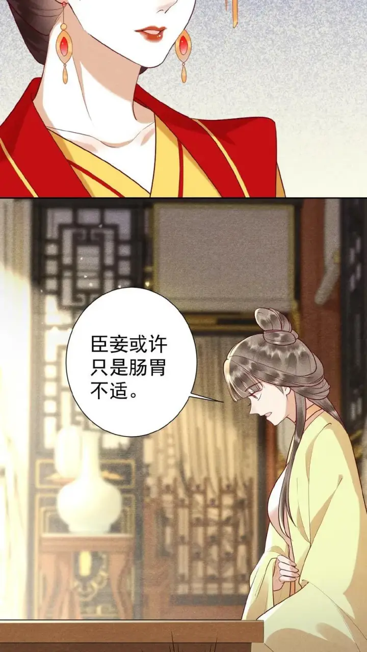漫画《娇娇贵妃手段高，皇帝不经撩》第131话 李美人有孕第8张图