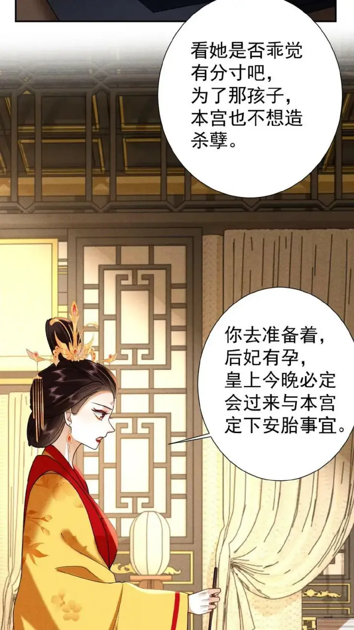 漫画《娇娇贵妃手段高，皇帝不经撩》第132话 棋歪一步第10张图