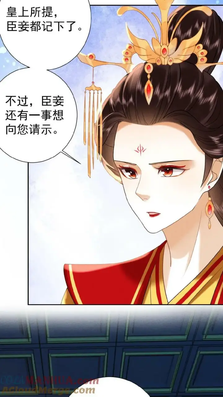 漫画《娇娇贵妃手段高，皇帝不经撩》第132话 棋歪一步第13张图