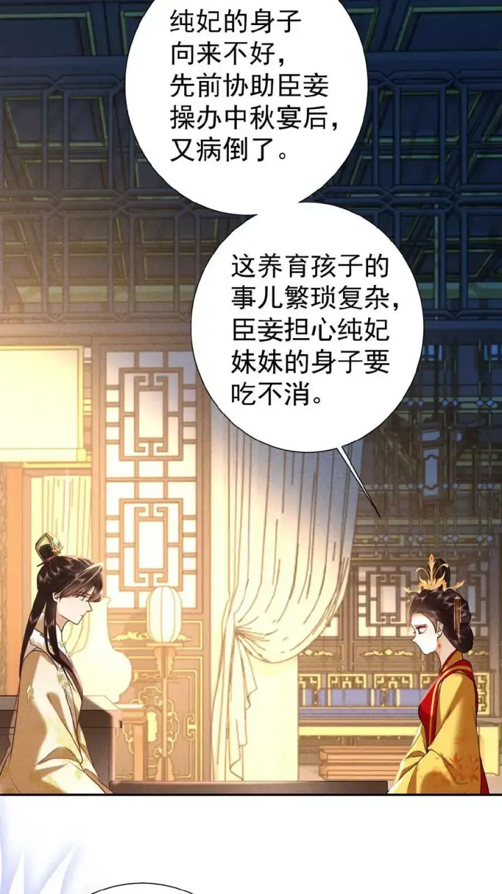 漫画《娇娇贵妃手段高，皇帝不经撩》第132话 棋歪一步第14张图
