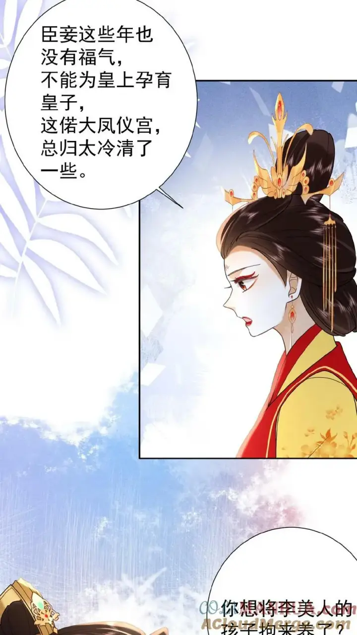 漫画《娇娇贵妃手段高，皇帝不经撩》第132话 棋歪一步第15张图