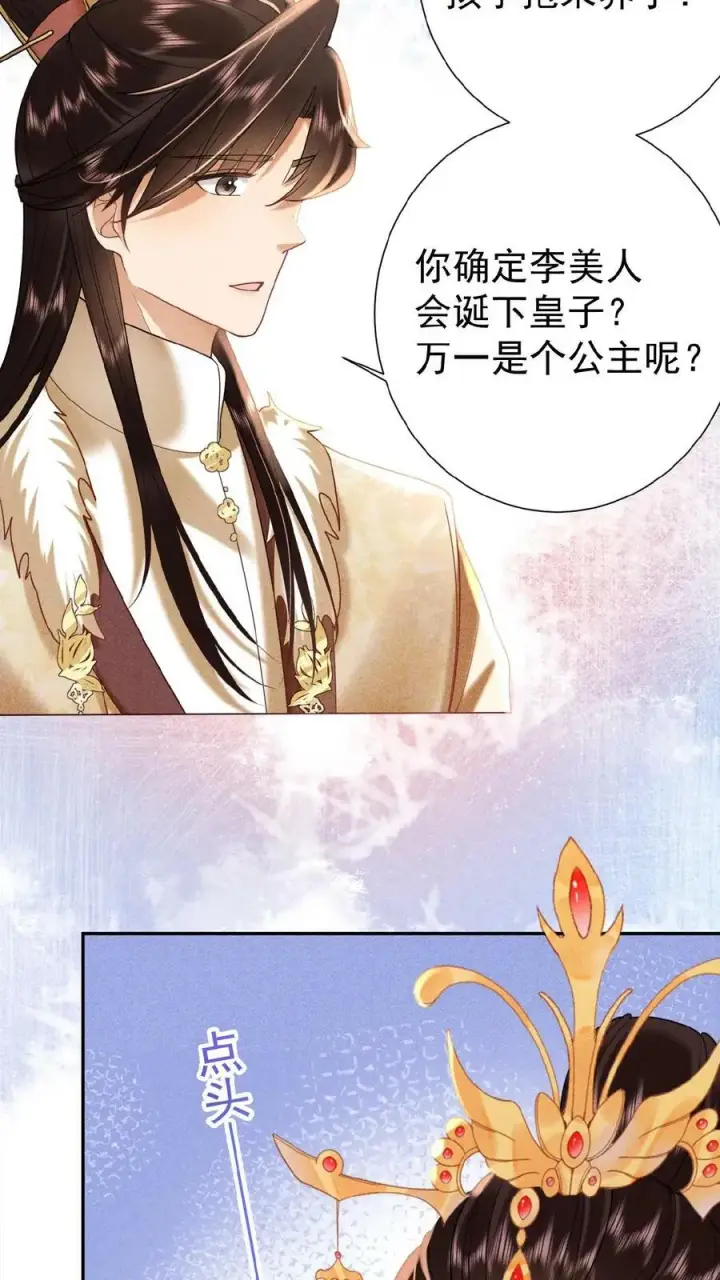 漫画《娇娇贵妃手段高，皇帝不经撩》第132话 棋歪一步第16张图