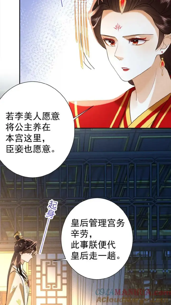 漫画《娇娇贵妃手段高，皇帝不经撩》第132话 棋歪一步第17张图