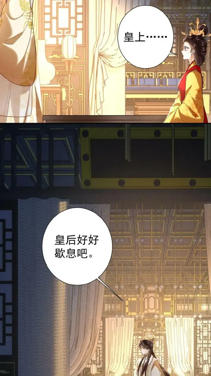 漫画《娇娇贵妃手段高，皇帝不经撩》第132话 棋歪一步第18张图