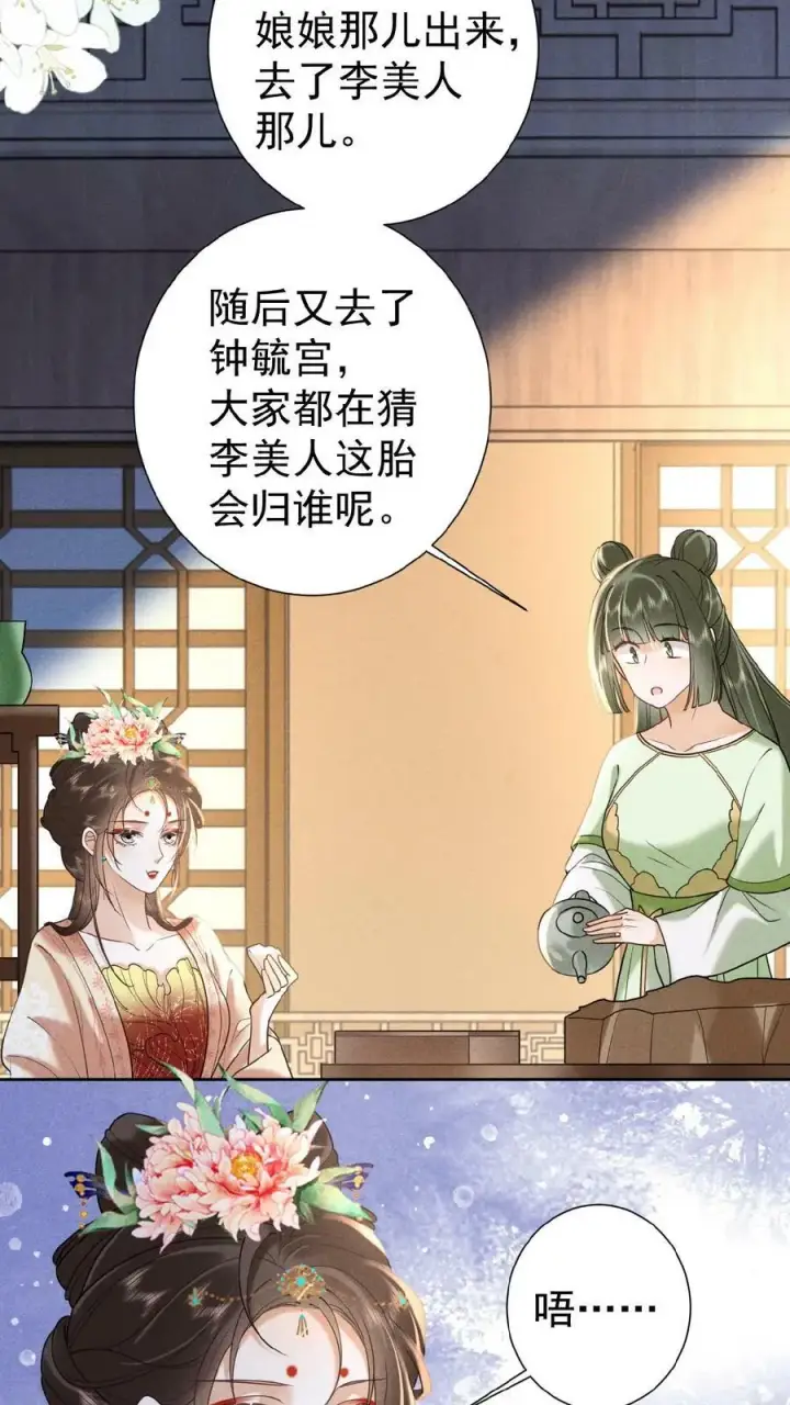 漫画《娇娇贵妃手段高，皇帝不经撩》第132话 棋歪一步第22张图