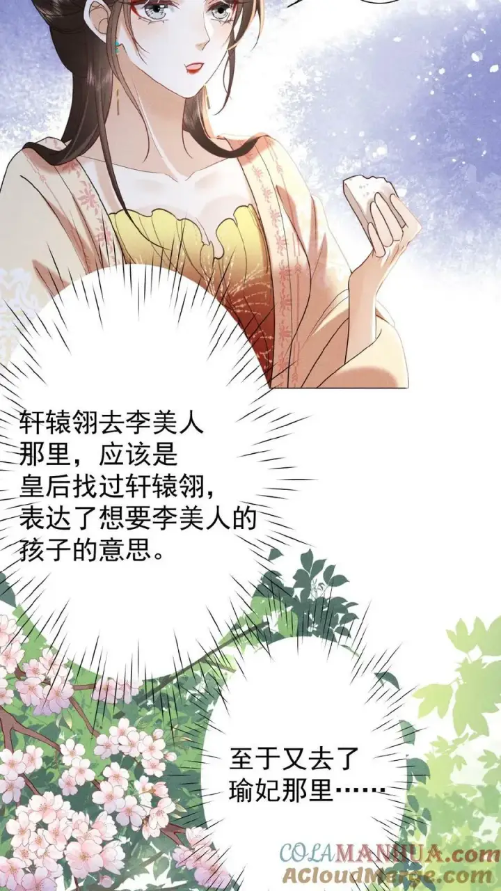 漫画《娇娇贵妃手段高，皇帝不经撩》第132话 棋歪一步第23张图