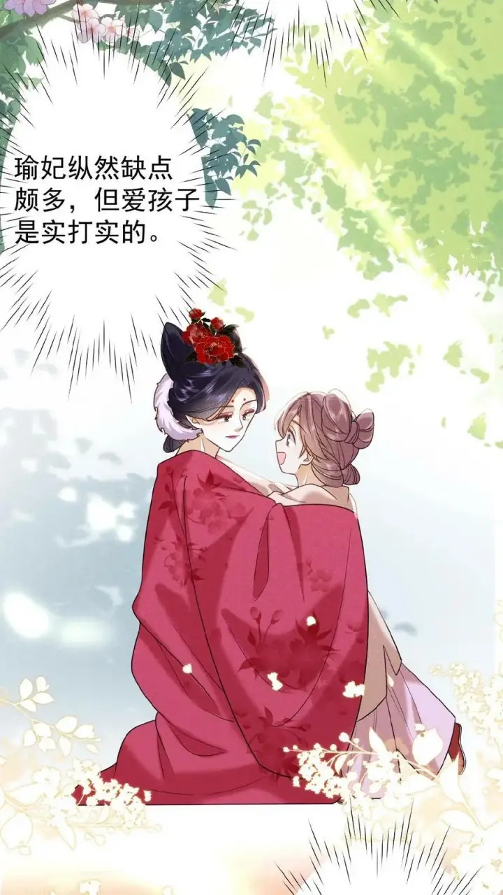漫画《娇娇贵妃手段高，皇帝不经撩》第132话 棋歪一步第24张图