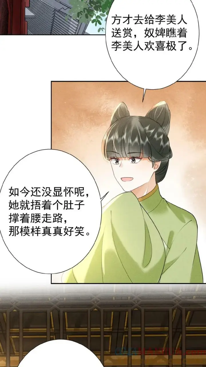 漫画《娇娇贵妃手段高，皇帝不经撩》第132话 棋歪一步第3张图