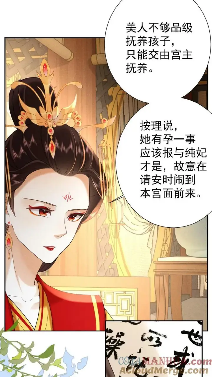 漫画《娇娇贵妃手段高，皇帝不经撩》第132话 棋歪一步第5张图