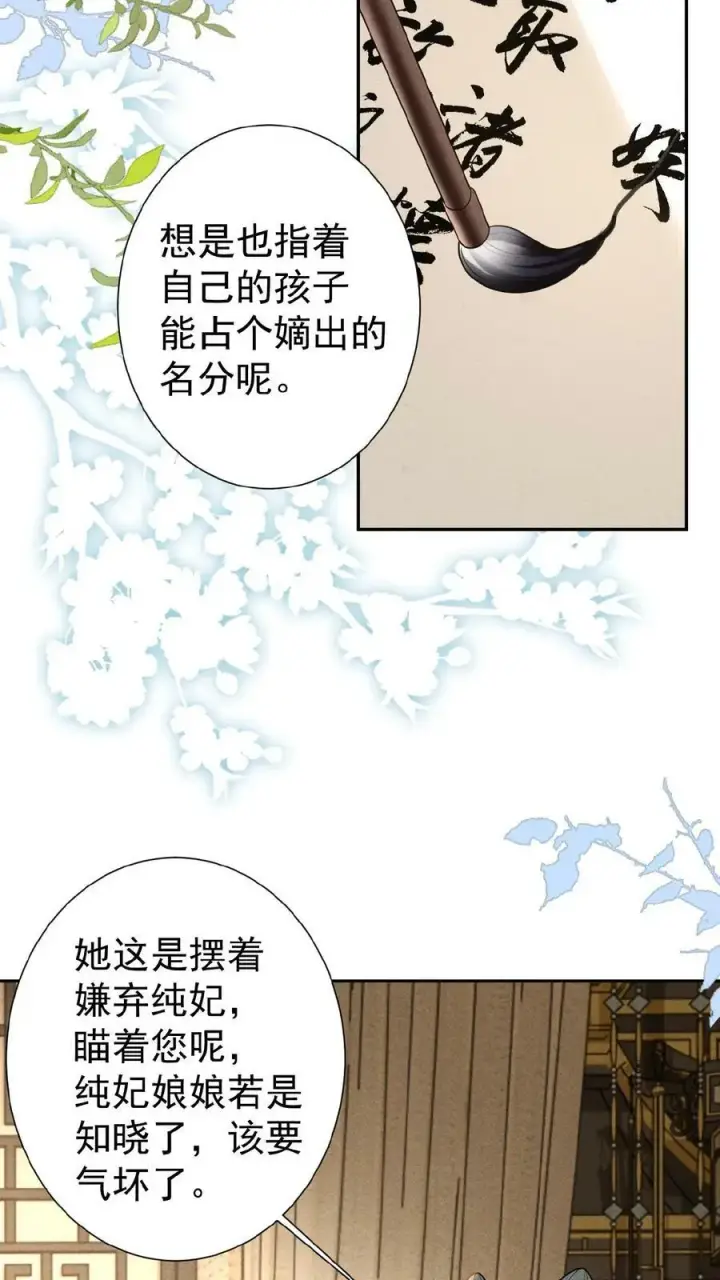 漫画《娇娇贵妃手段高，皇帝不经撩》第132话 棋歪一步第6张图
