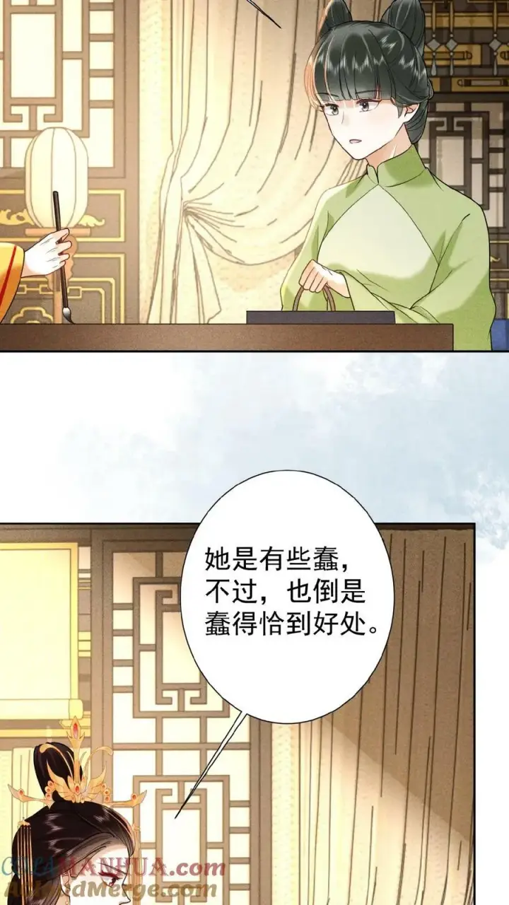 漫画《娇娇贵妃手段高，皇帝不经撩》第132话 棋歪一步第7张图