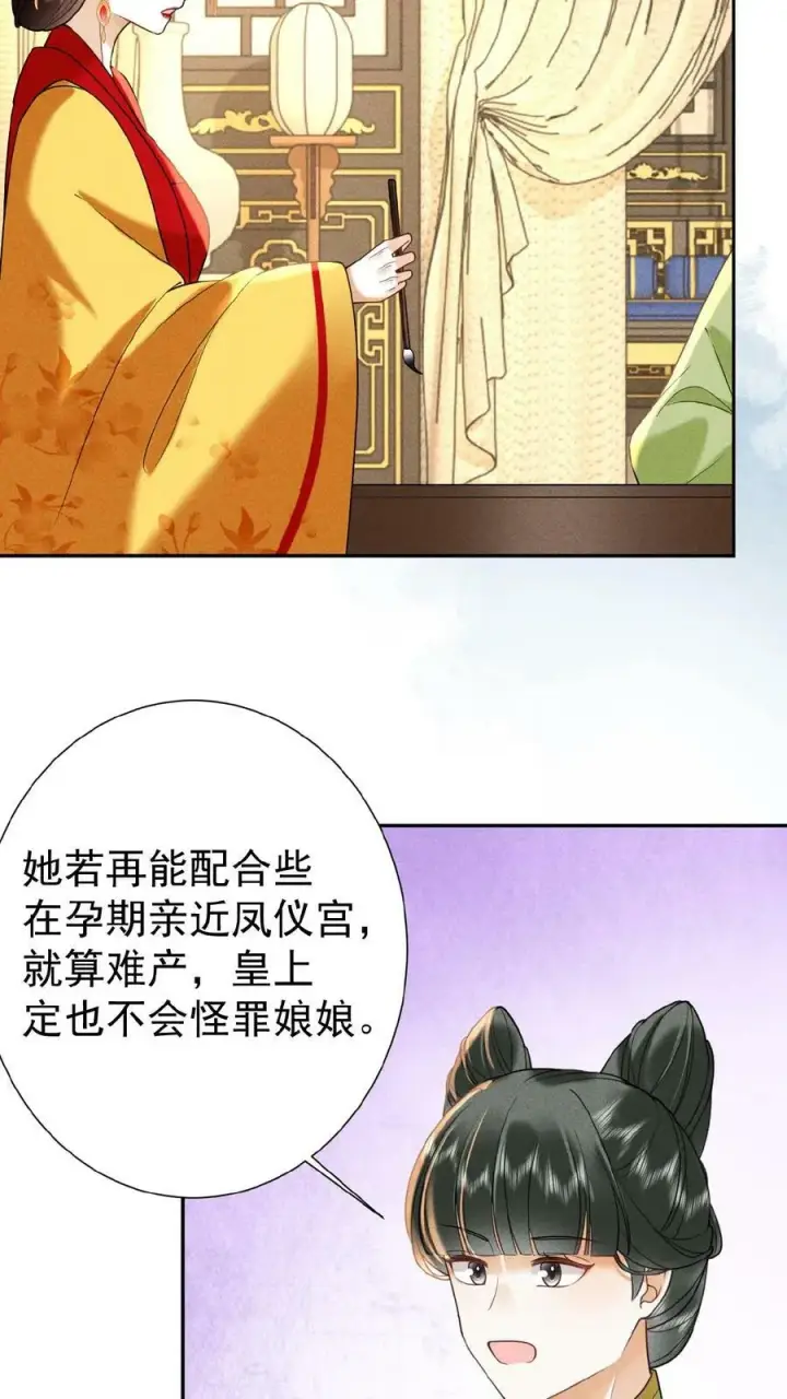 漫画《娇娇贵妃手段高，皇帝不经撩》第132话 棋歪一步第8张图