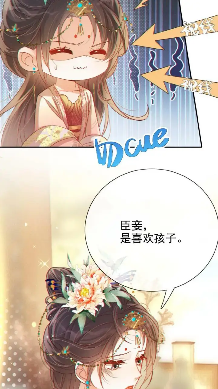 漫画《娇娇贵妃手段高，皇帝不经撩》第133话 打回去！第10张图