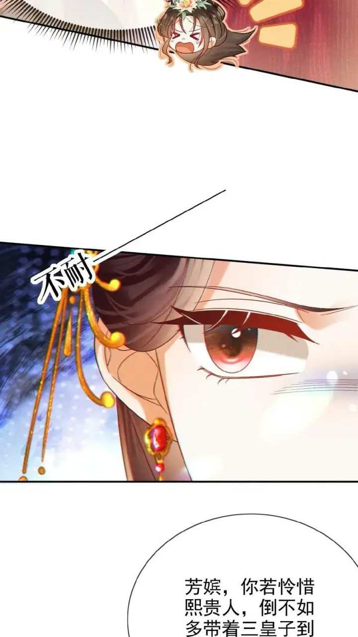 漫画《娇娇贵妃手段高，皇帝不经撩》第133话 打回去！第12张图
