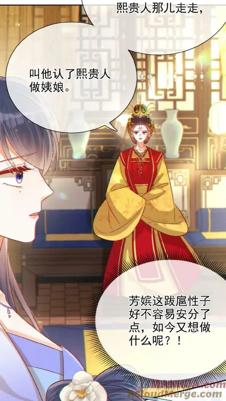 漫画《娇娇贵妃手段高，皇帝不经撩》第133话 打回去！第13张图