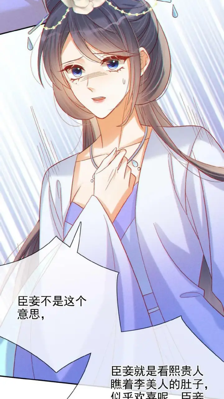 漫画《娇娇贵妃手段高，皇帝不经撩》第133话 打回去！第14张图
