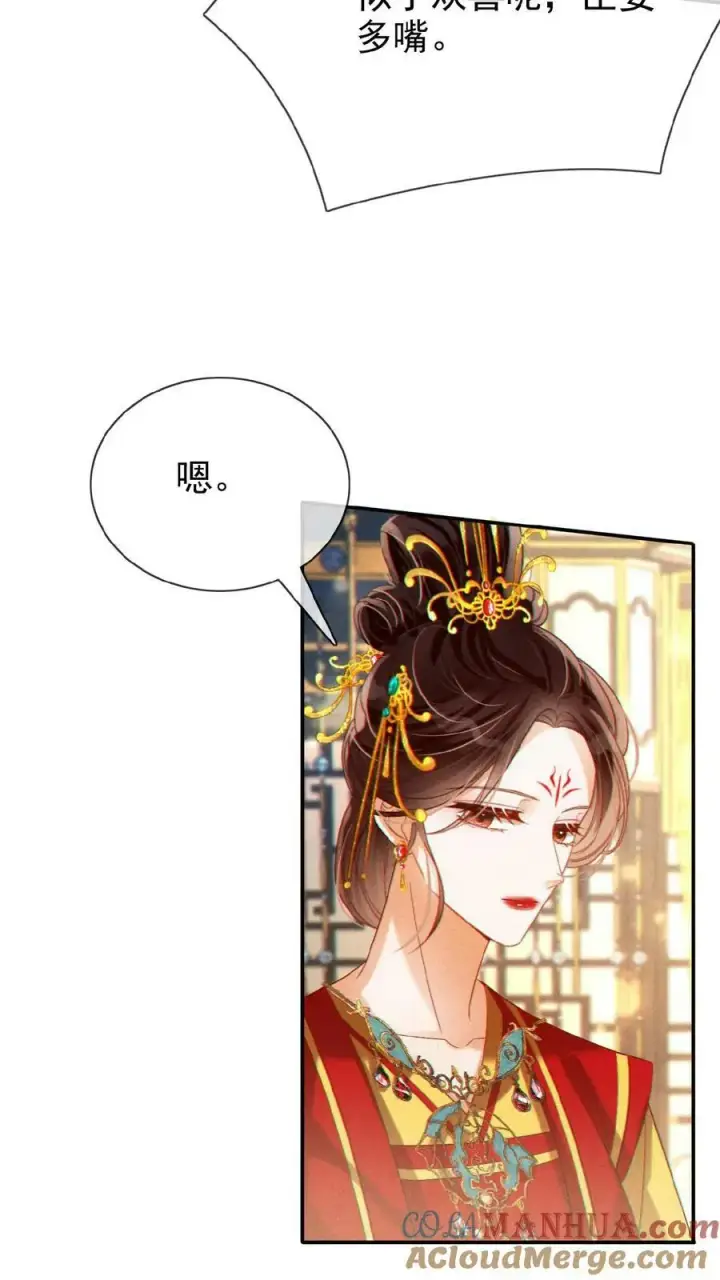 漫画《娇娇贵妃手段高，皇帝不经撩》第133话 打回去！第15张图