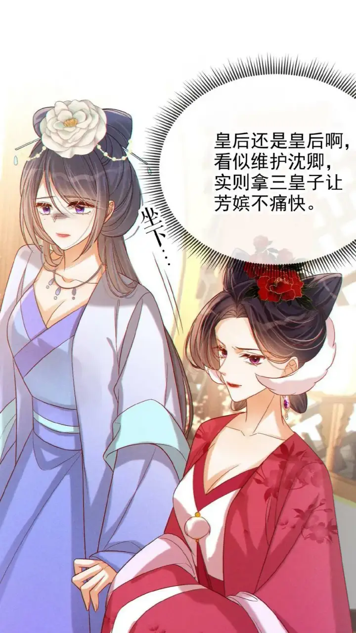 漫画《娇娇贵妃手段高，皇帝不经撩》第133话 打回去！第16张图