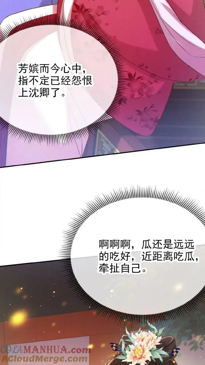 漫画《娇娇贵妃手段高，皇帝不经撩》第133话 打回去！第17张图