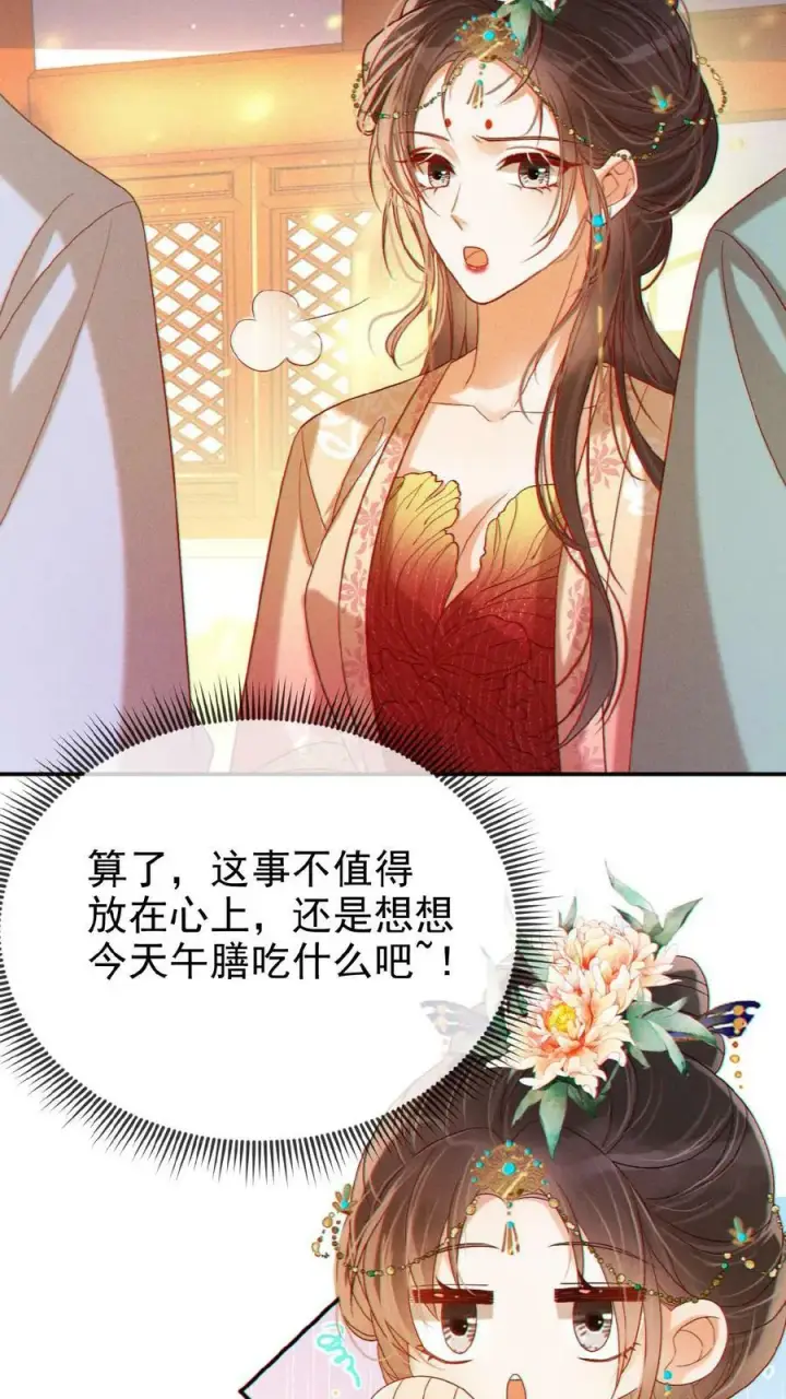 漫画《娇娇贵妃手段高，皇帝不经撩》第133话 打回去！第18张图