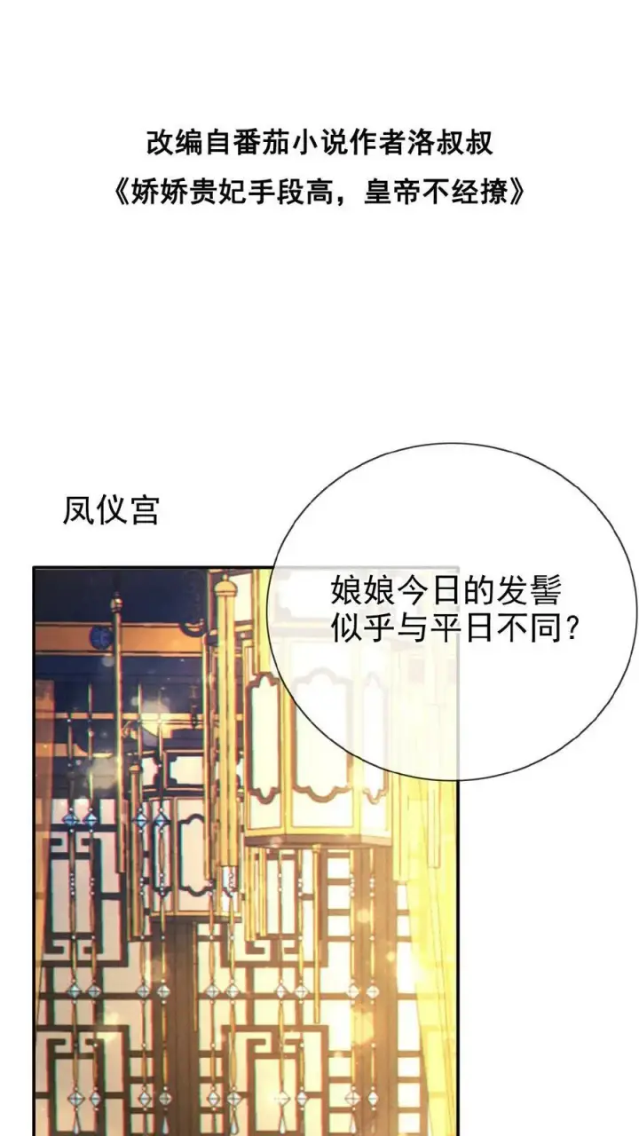 漫画《娇娇贵妃手段高，皇帝不经撩》第133话 打回去！第2张图