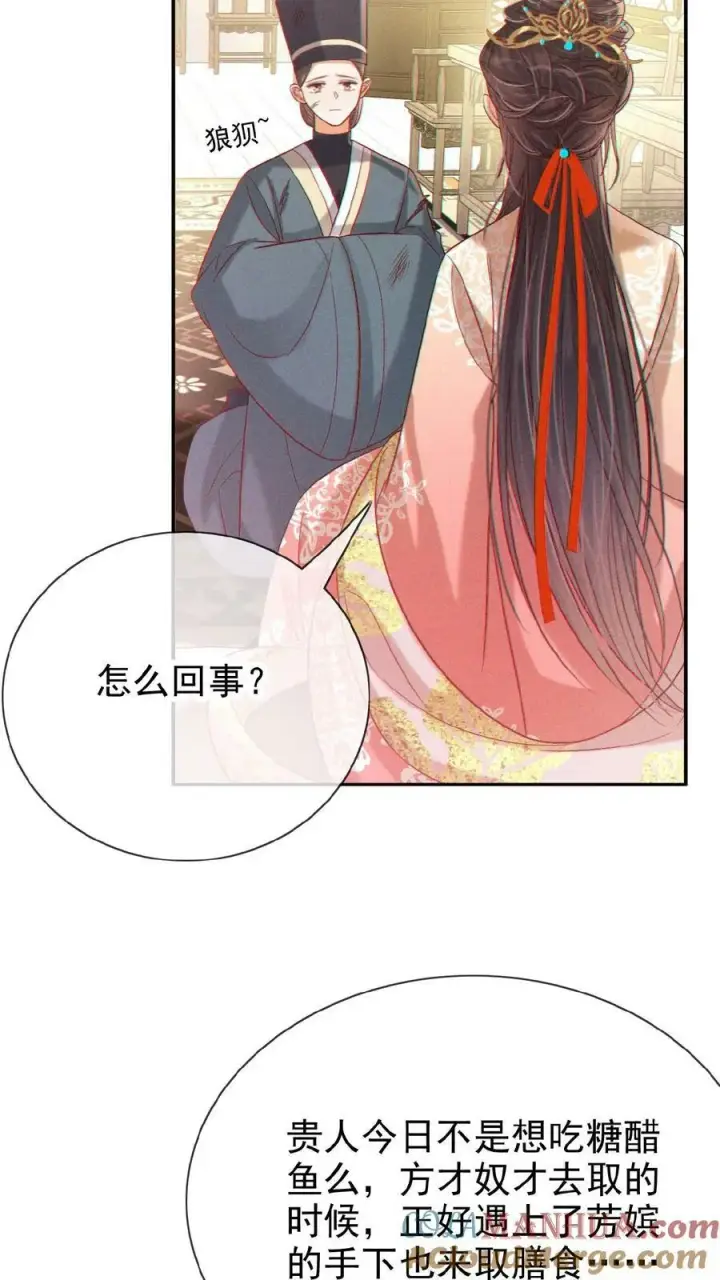 漫画《娇娇贵妃手段高，皇帝不经撩》第133话 打回去！第21张图